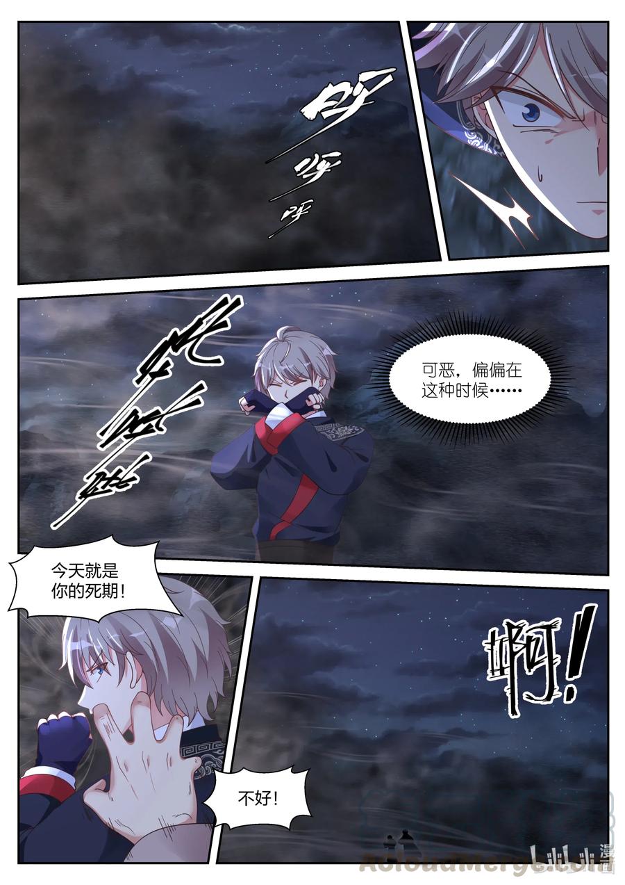 《修罗武神》057 蛋蛋和大火 第9页