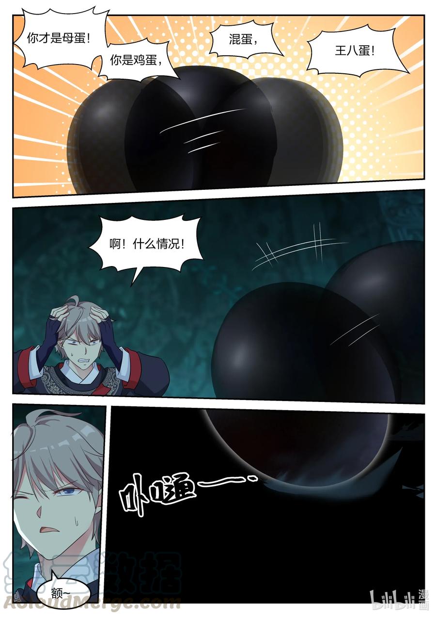 《修罗武神》057 蛋蛋和大火 第5页