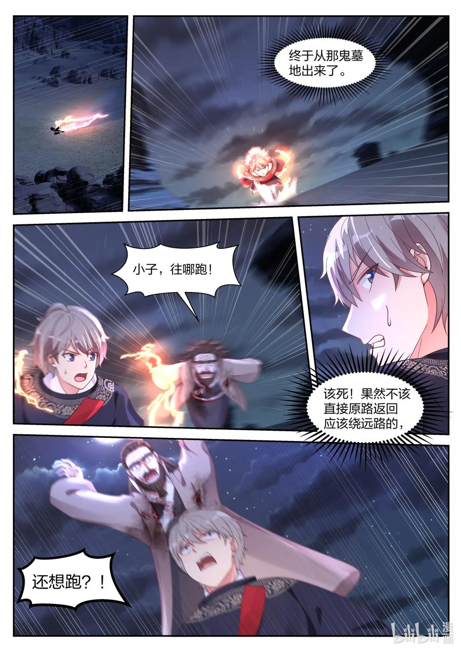 《修罗武神》057 蛋蛋和大火 第8页