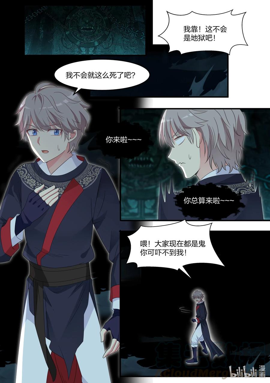《修罗武神》057 蛋蛋和大火 第3页