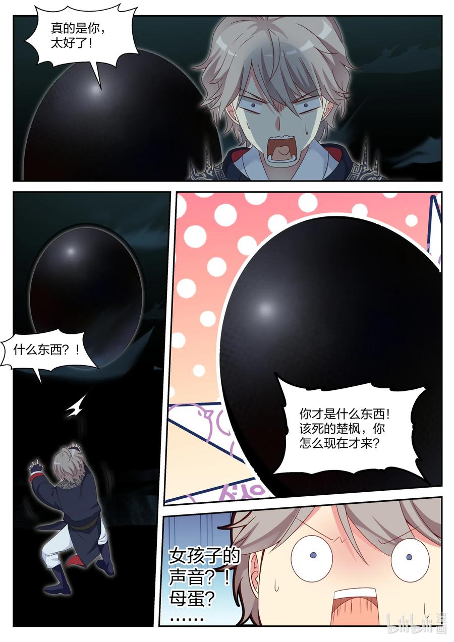 《修罗武神》057 蛋蛋和大火 第4页
