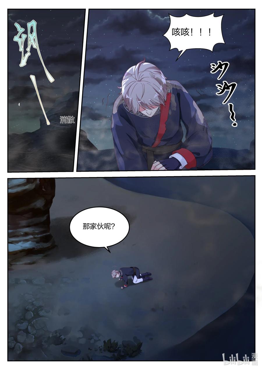 《修罗武神》057 蛋蛋和大火 第10页