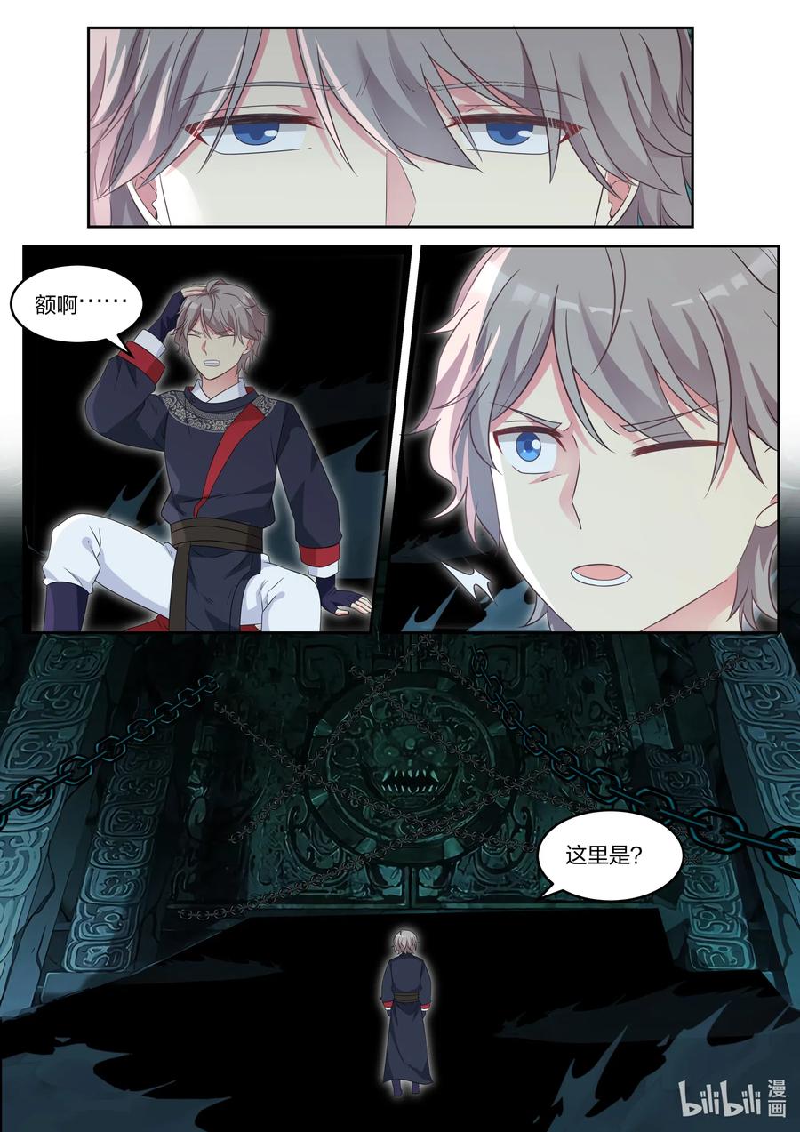 《修罗武神》057 蛋蛋和大火 第2页