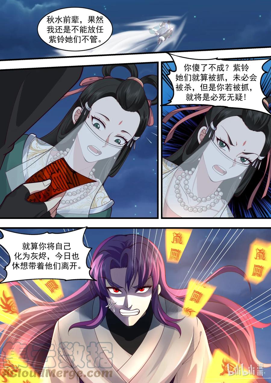 《修罗武神》586 封魔法阵 第2页