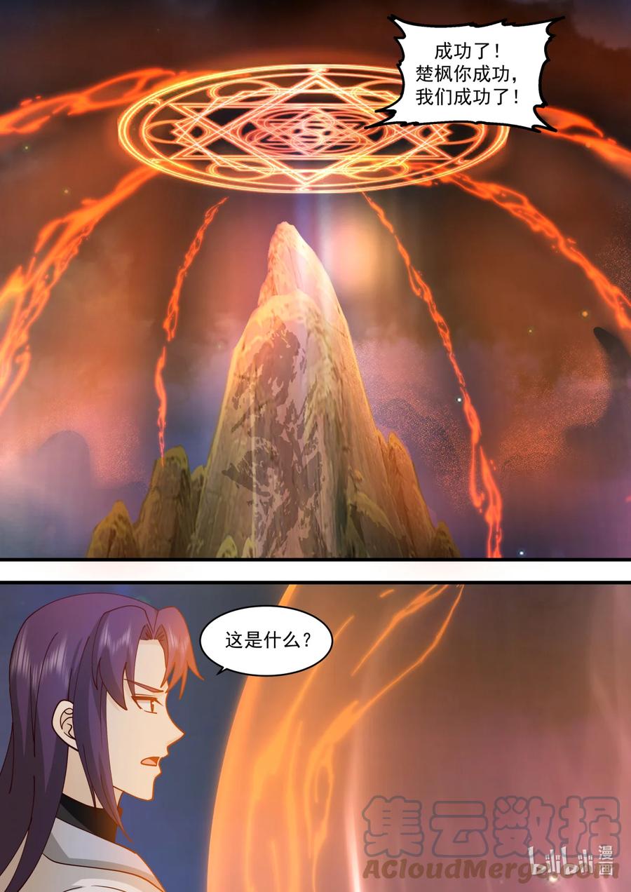 《修罗武神》586 封魔法阵 第7页