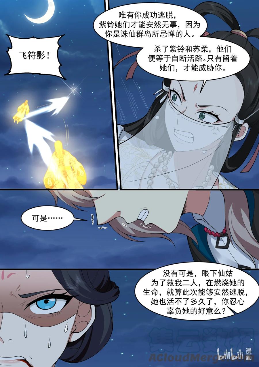 《修罗武神》586 封魔法阵 第3页