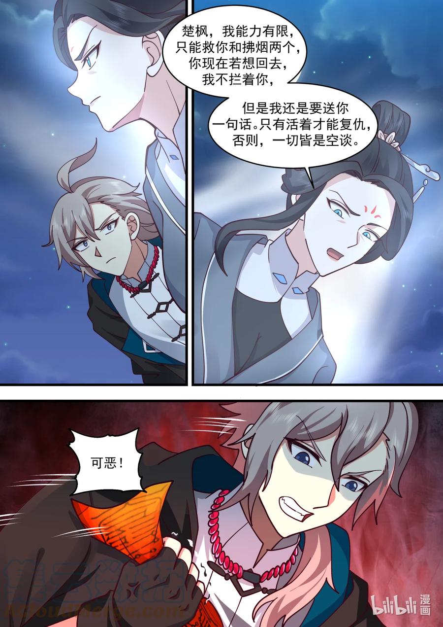 《修罗武神》586 封魔法阵 第4页