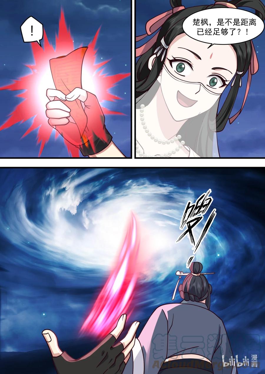 《修罗武神》586 封魔法阵 第5页