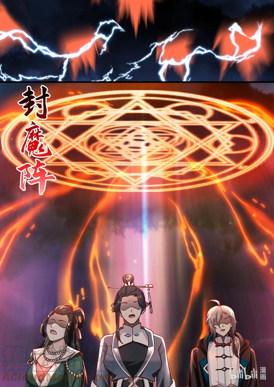 《修罗武神》586 封魔法阵 第6页