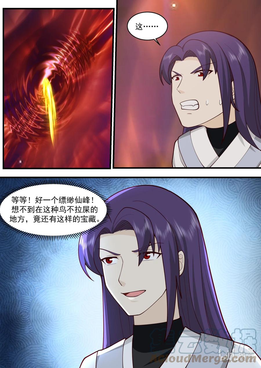 《修罗武神》586 封魔法阵 第10页
