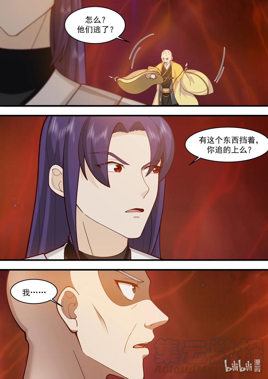 《修罗武神》586 封魔法阵 第11页