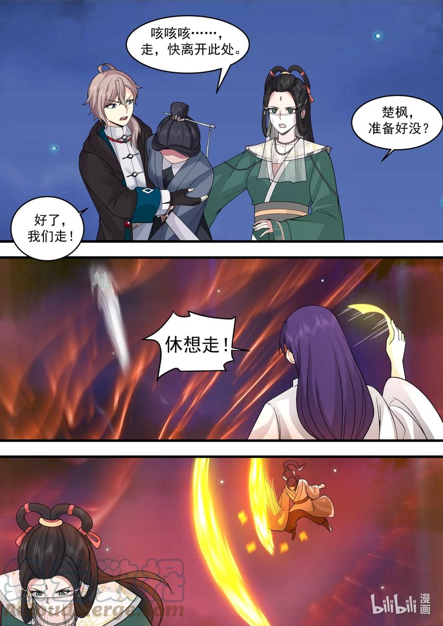 《修罗武神》586 封魔法阵 第9页