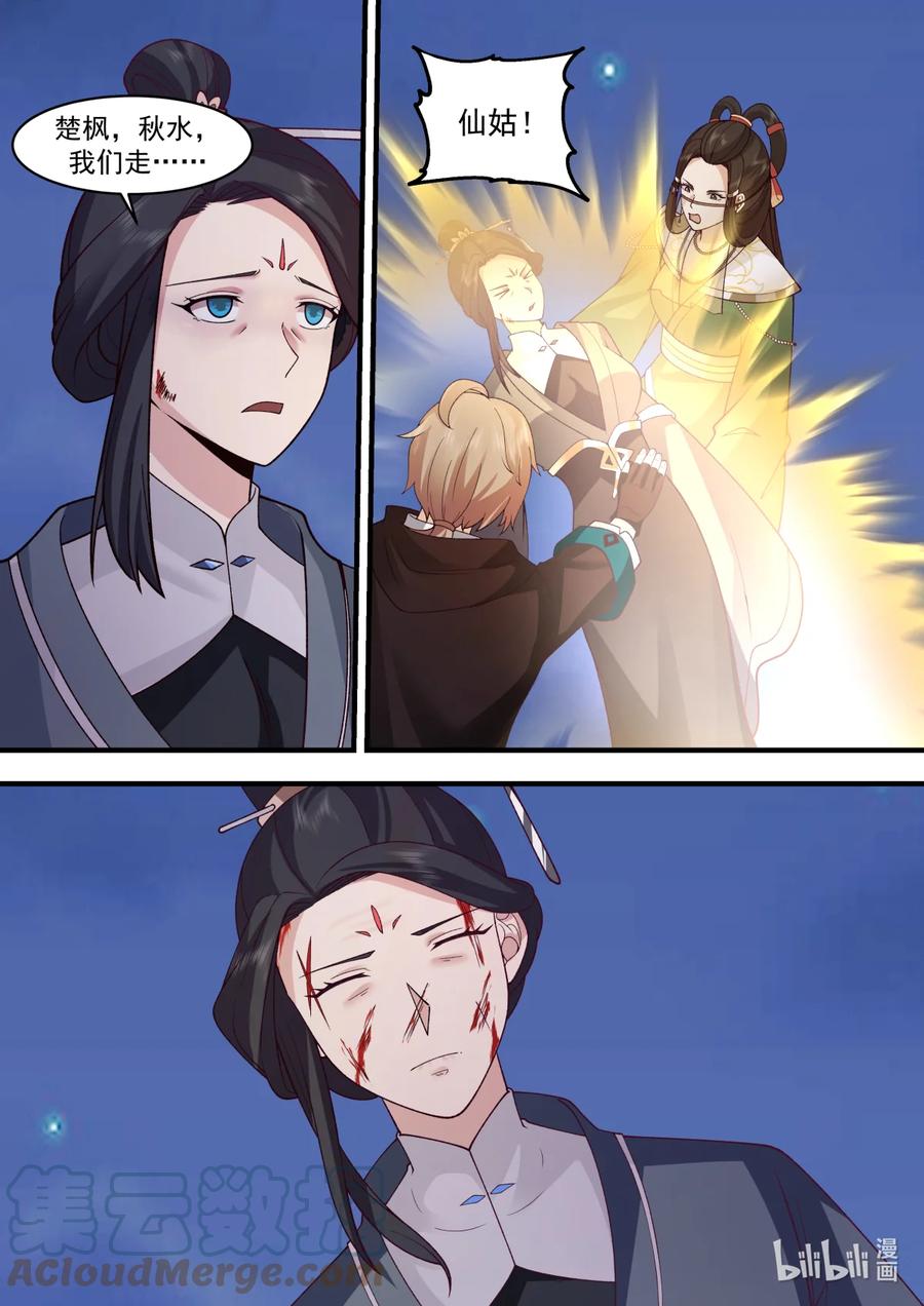 《修罗武神》586 封魔法阵 第8页
