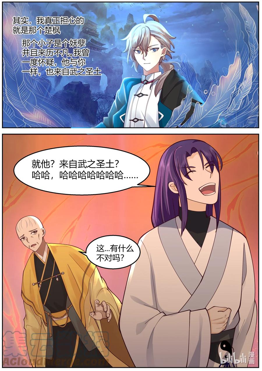 《修罗武神》587 战九霄来袭 第3页