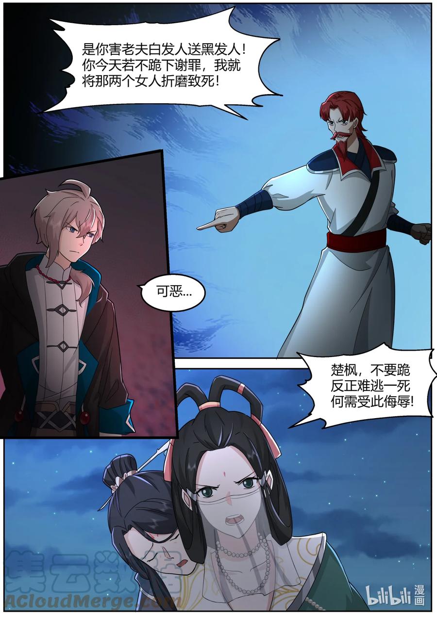 《修罗武神》587 战九霄来袭 第9页