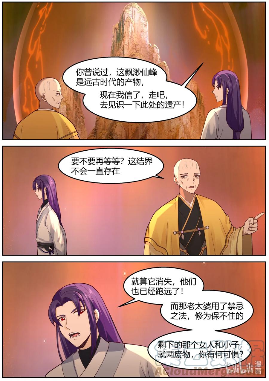 《修罗武神》587 战九霄来袭 第2页