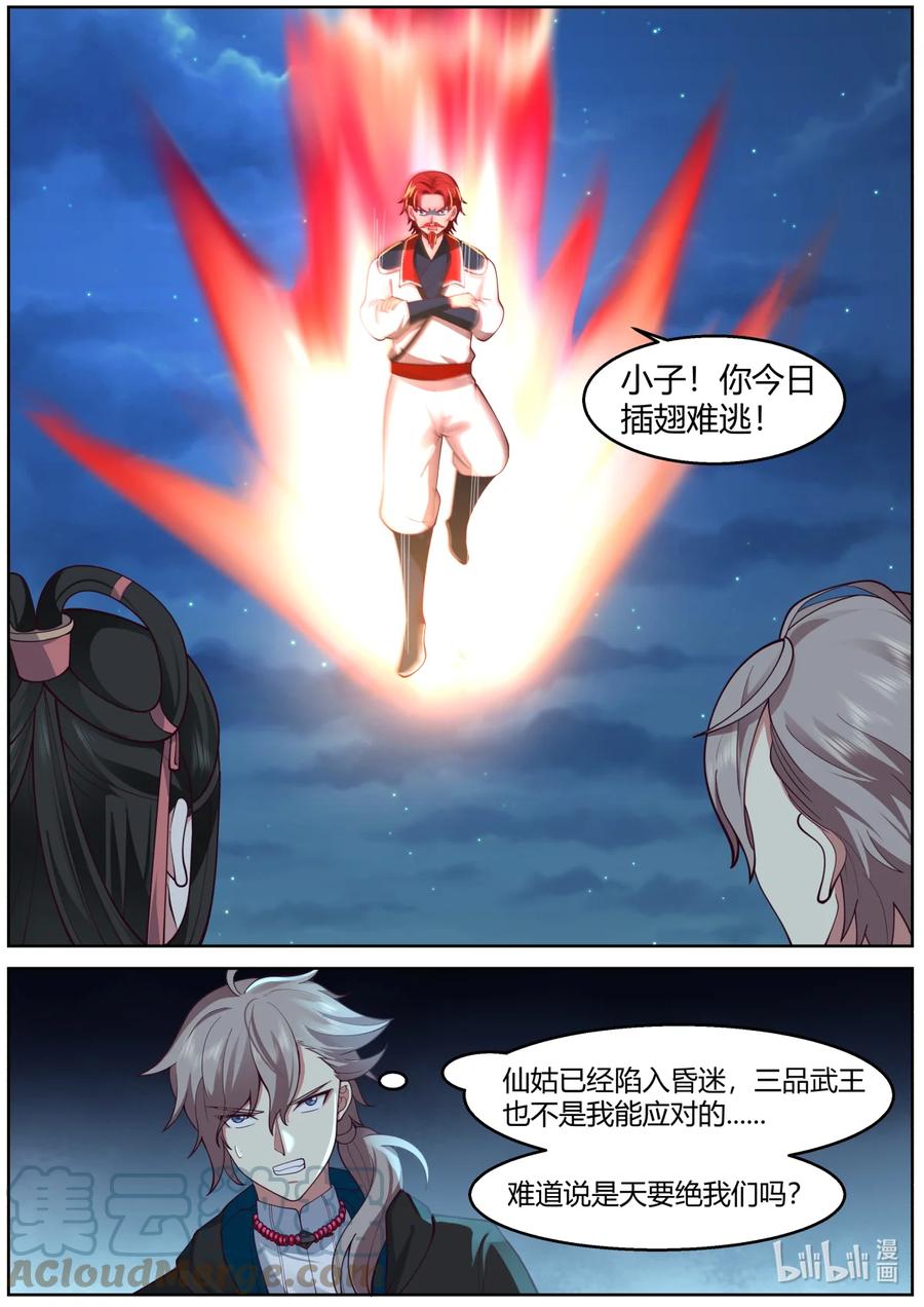 《修罗武神》587 战九霄来袭 第7页