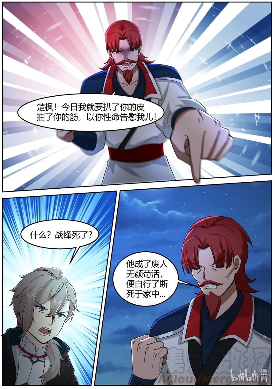 《修罗武神》587 战九霄来袭 第8页