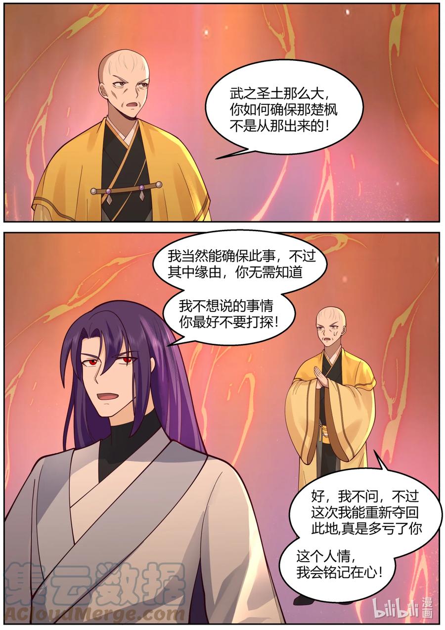 《修罗武神》587 战九霄来袭 第4页