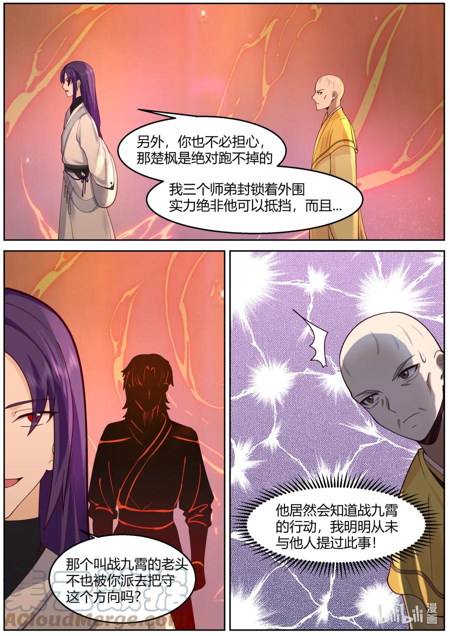 《修罗武神》587 战九霄来袭 第5页