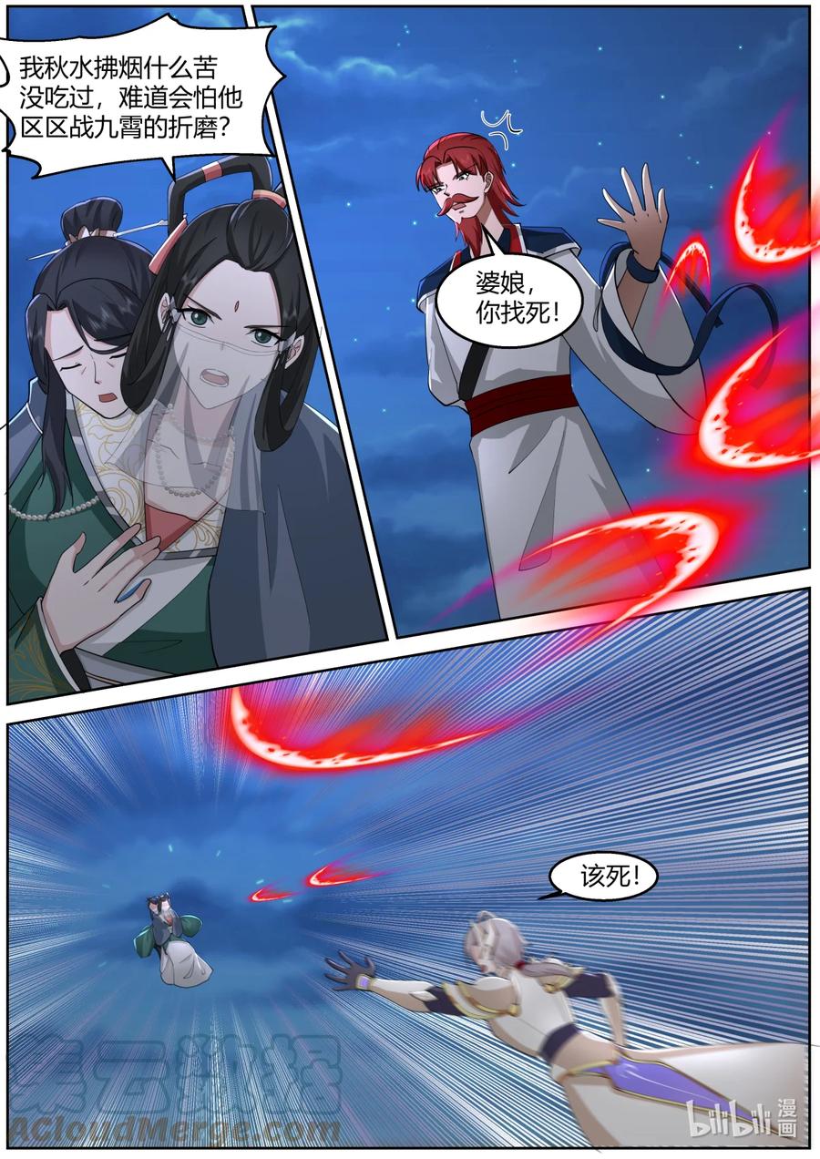 《修罗武神》587 战九霄来袭 第10页