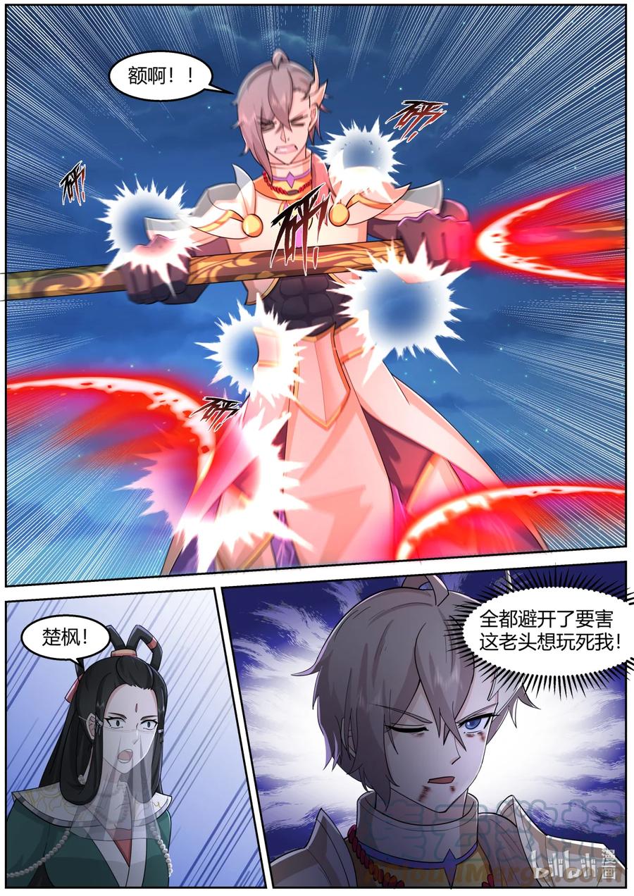 《修罗武神》587 战九霄来袭 第11页