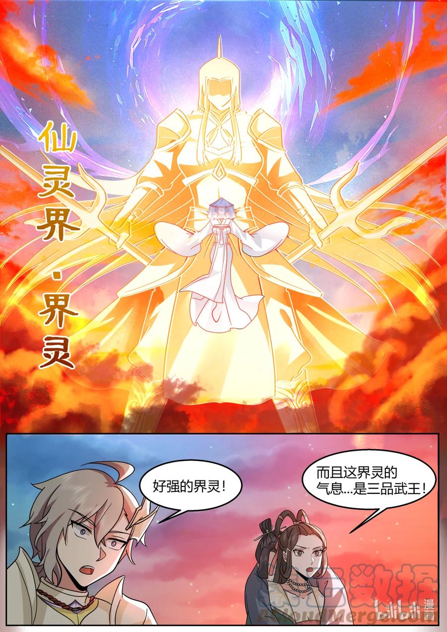 《修罗武神》588 再见澹台雪 第6页