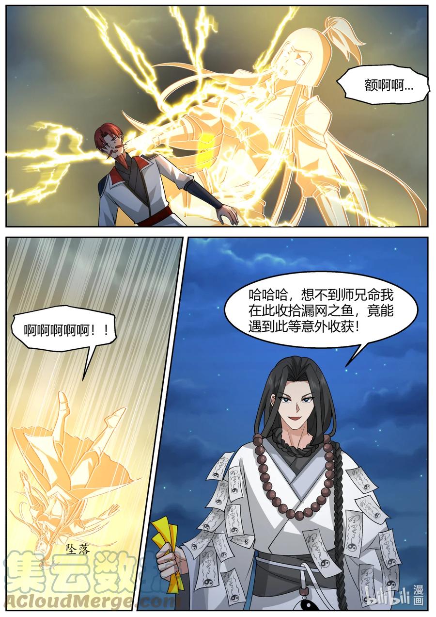 《修罗武神》588 再见澹台雪 第10页