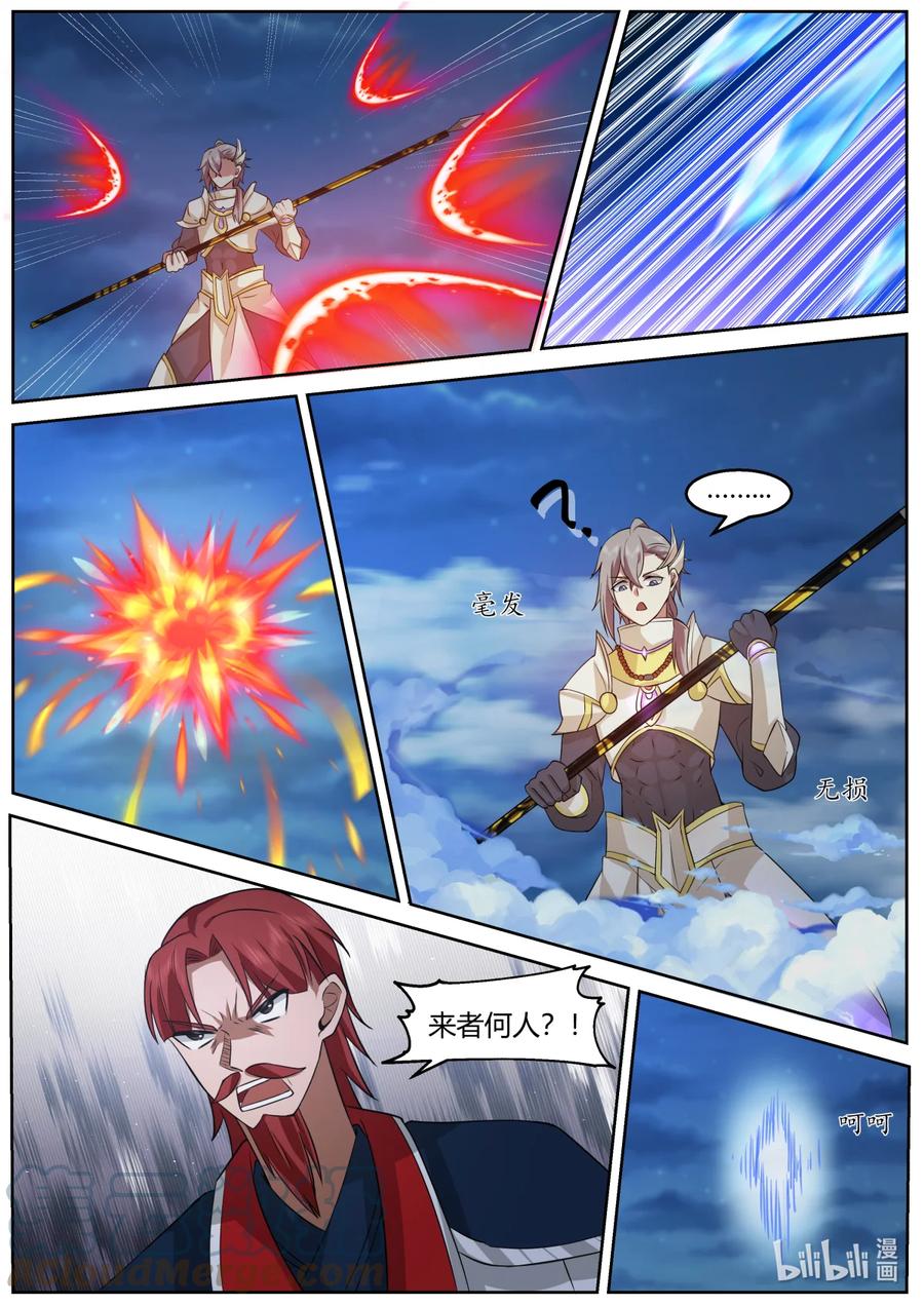《修罗武神》588 再见澹台雪 第2页