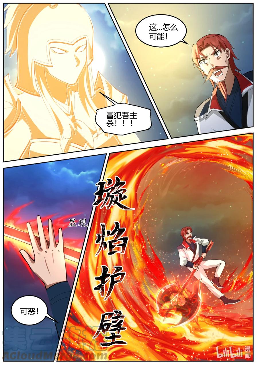 《修罗武神》588 再见澹台雪 第7页