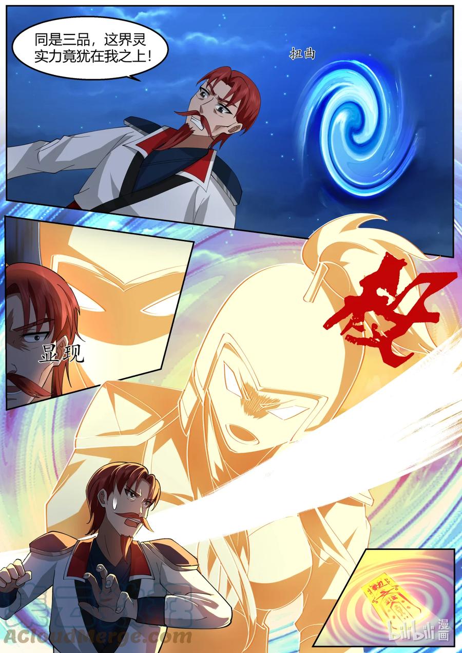 《修罗武神》588 再见澹台雪 第9页