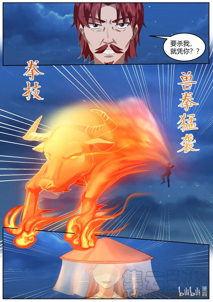 《修罗武神》588 再见澹台雪 第4页