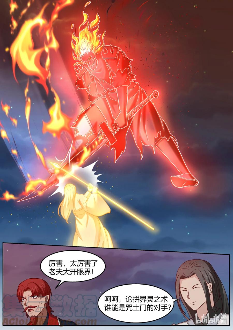 《修罗武神》589 界灵之术 第8页