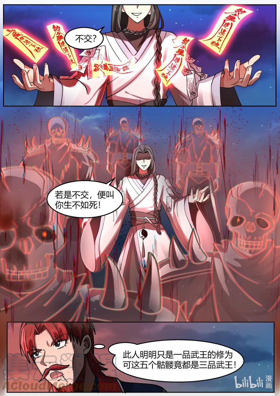 《修罗武神》589 界灵之术 第3页