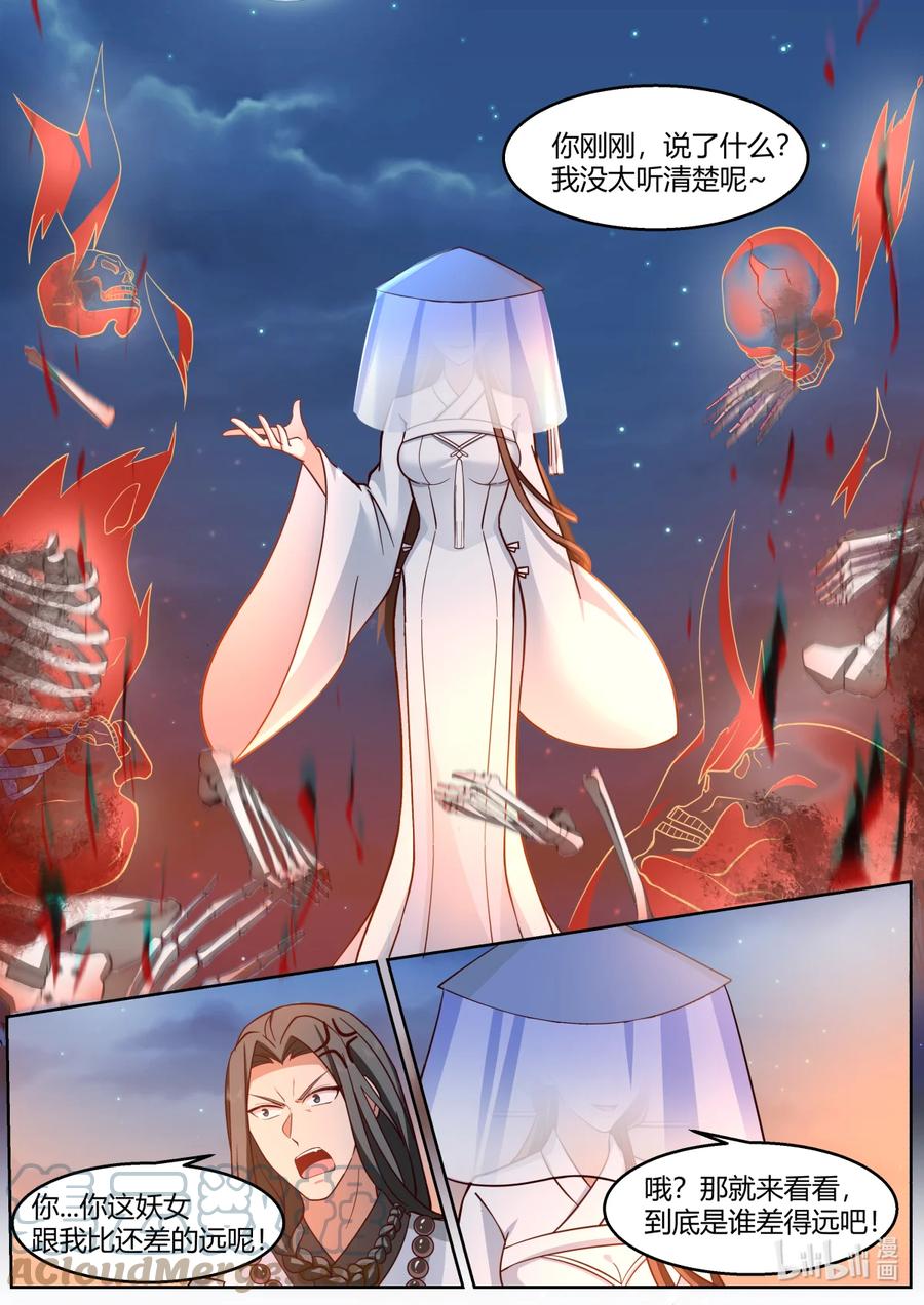 《修罗武神》589 界灵之术 第11页