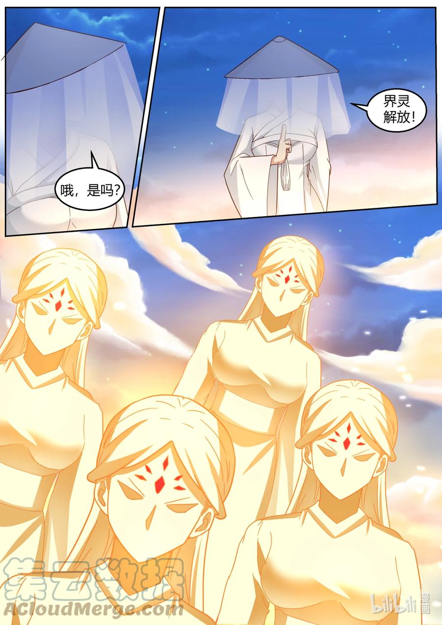 《修罗武神》589 界灵之术 第9页