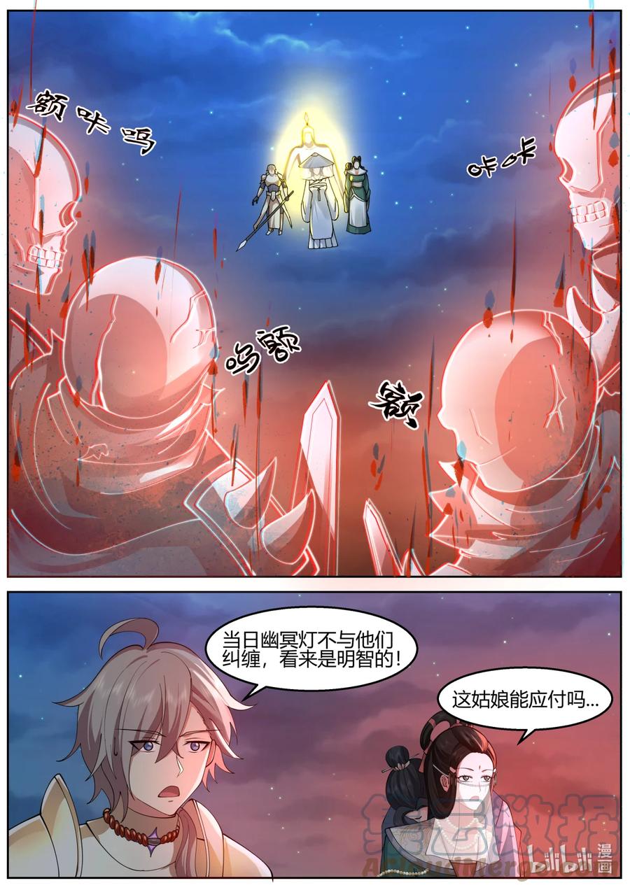 《修罗武神》589 界灵之术 第4页