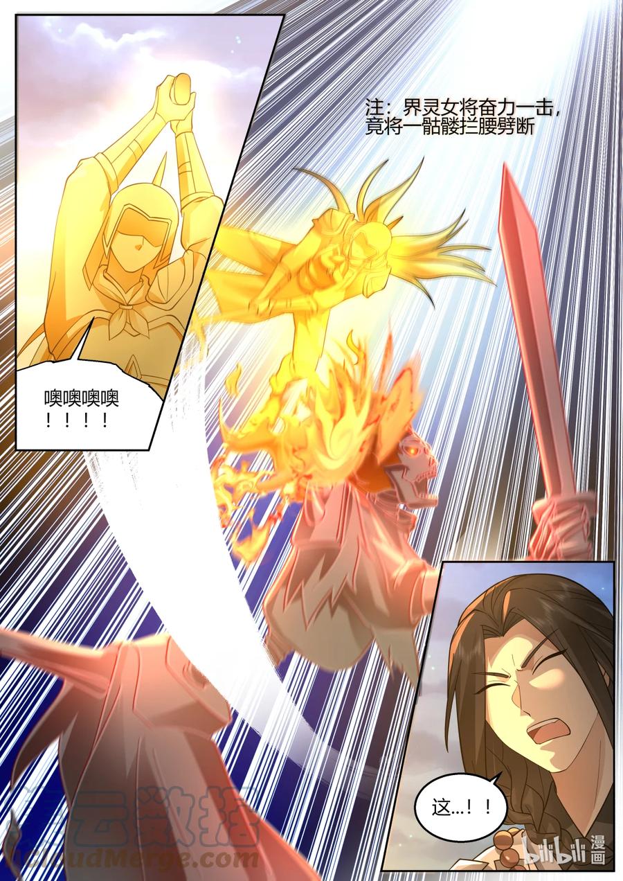 《修罗武神》589 界灵之术 第10页