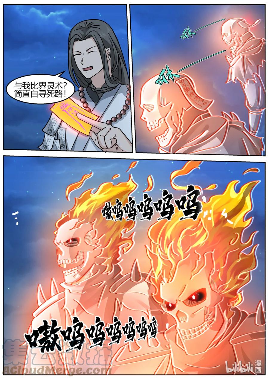 《修罗武神》589 界灵之术 第7页
