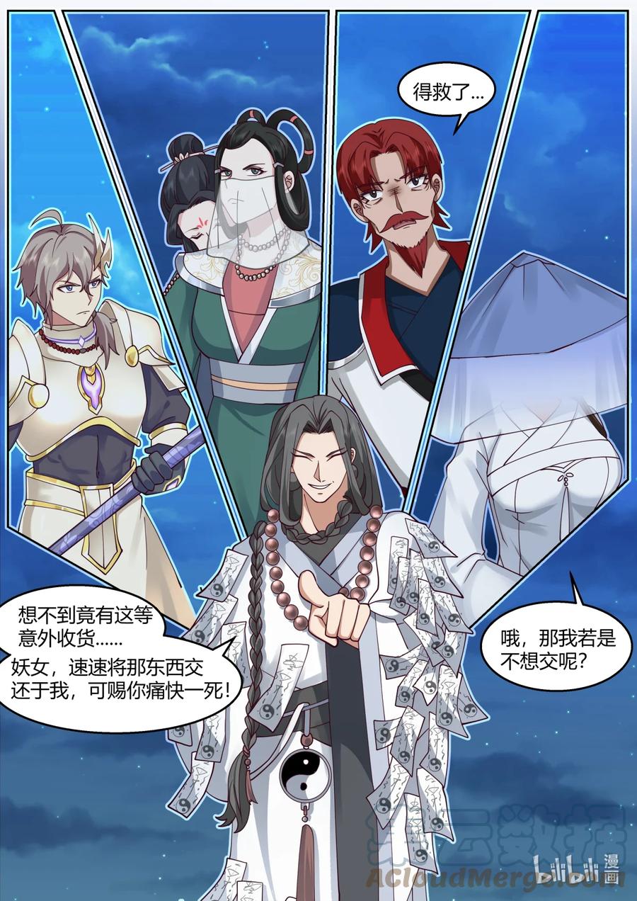 《修罗武神》589 界灵之术 第2页