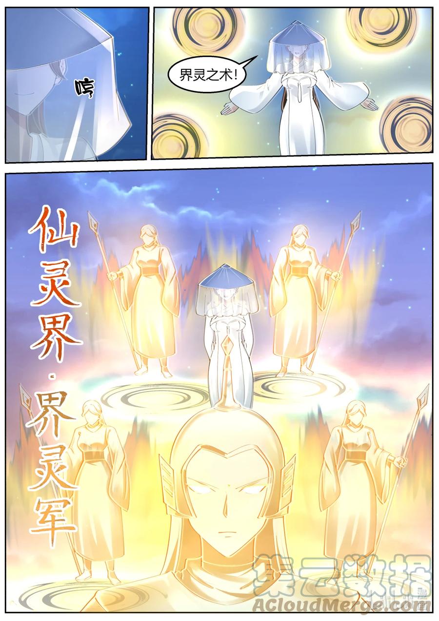 《修罗武神》589 界灵之术 第5页