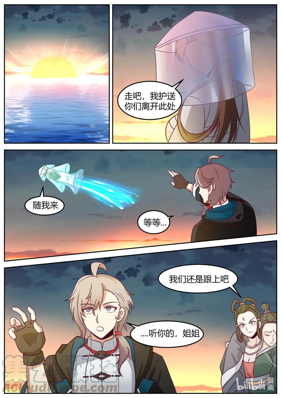 《修罗武神》590 生擒狂百年 第9页