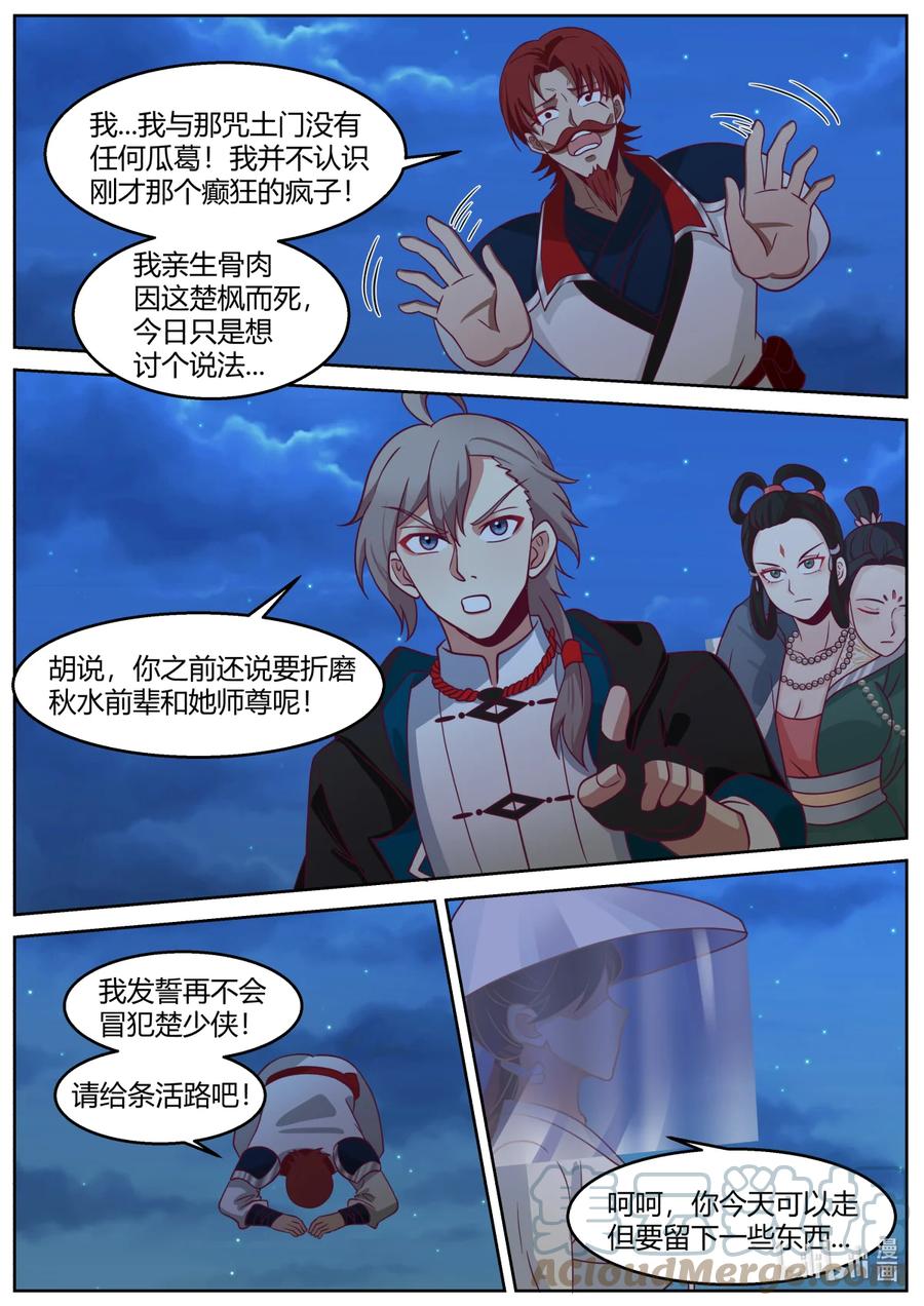 《修罗武神》590 生擒狂百年 第7页