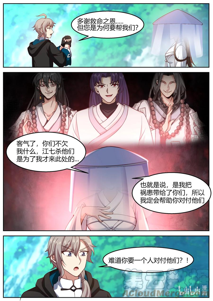 《修罗武神》590 生擒狂百年 第11页