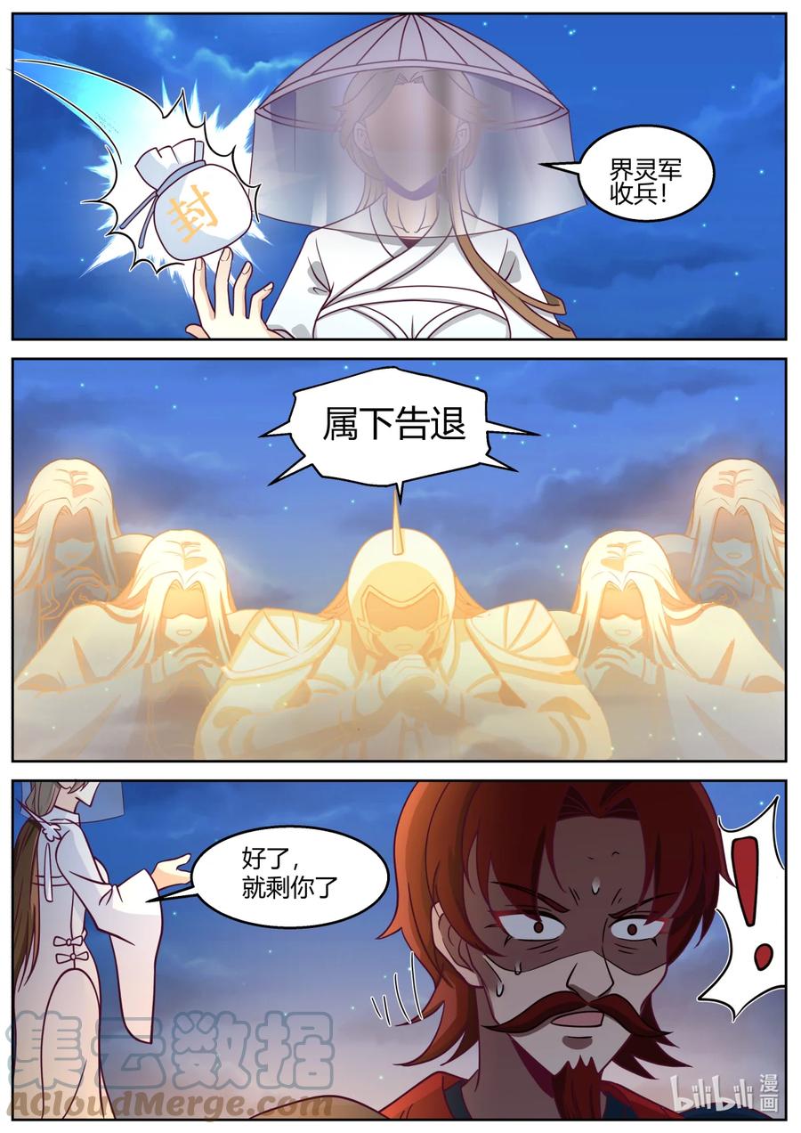 《修罗武神》590 生擒狂百年 第6页