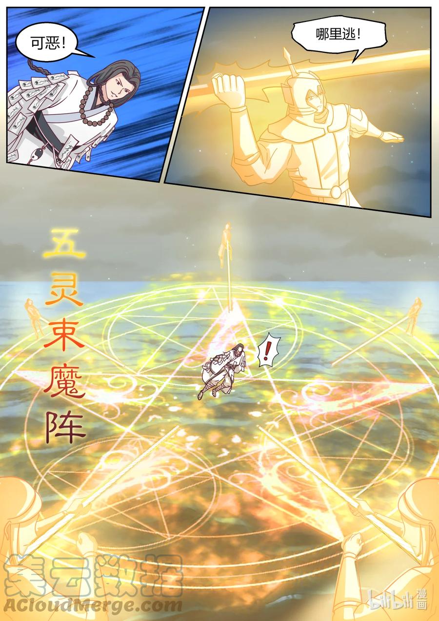 《修罗武神》590 生擒狂百年 第3页