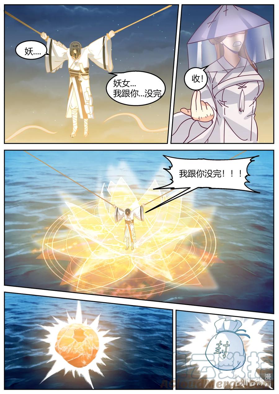 《修罗武神》590 生擒狂百年 第5页