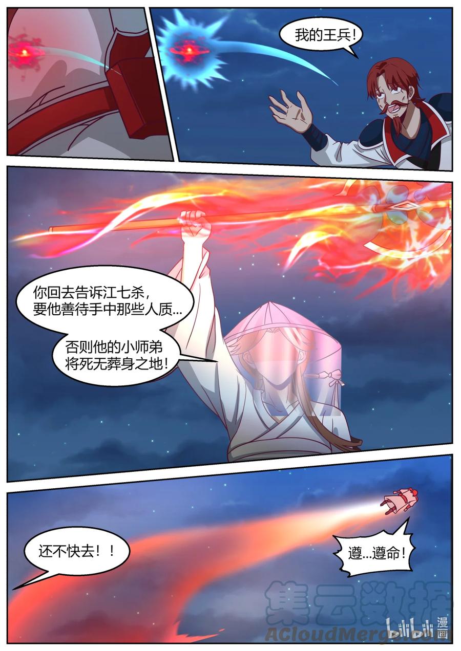 《修罗武神》590 生擒狂百年 第8页