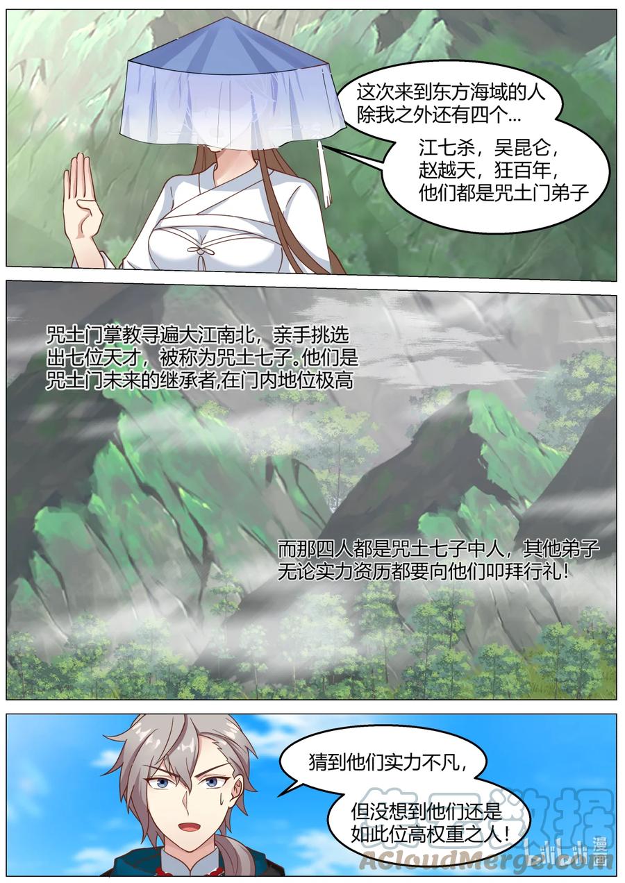 《修罗武神》591 时间不多了 第3页