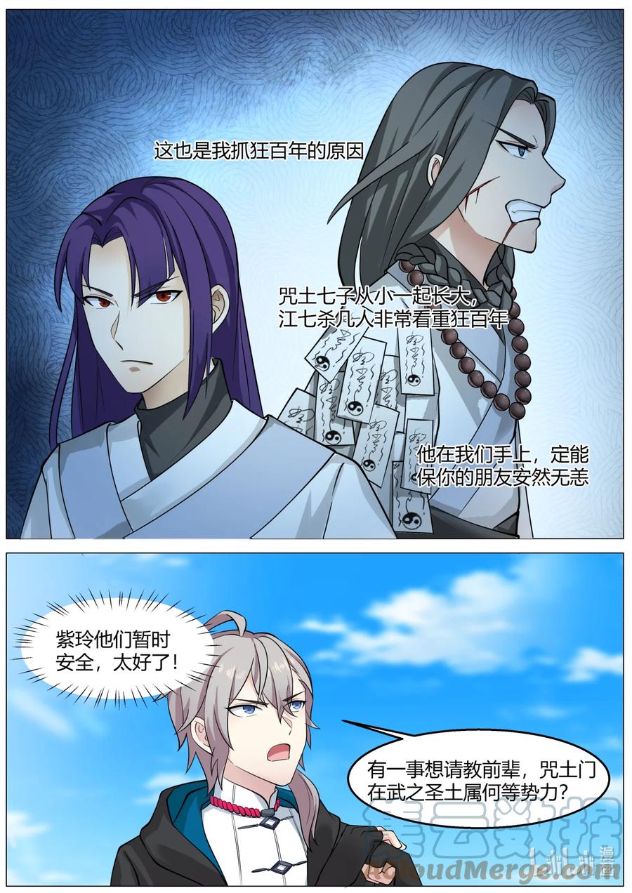 《修罗武神》591 时间不多了 第4页